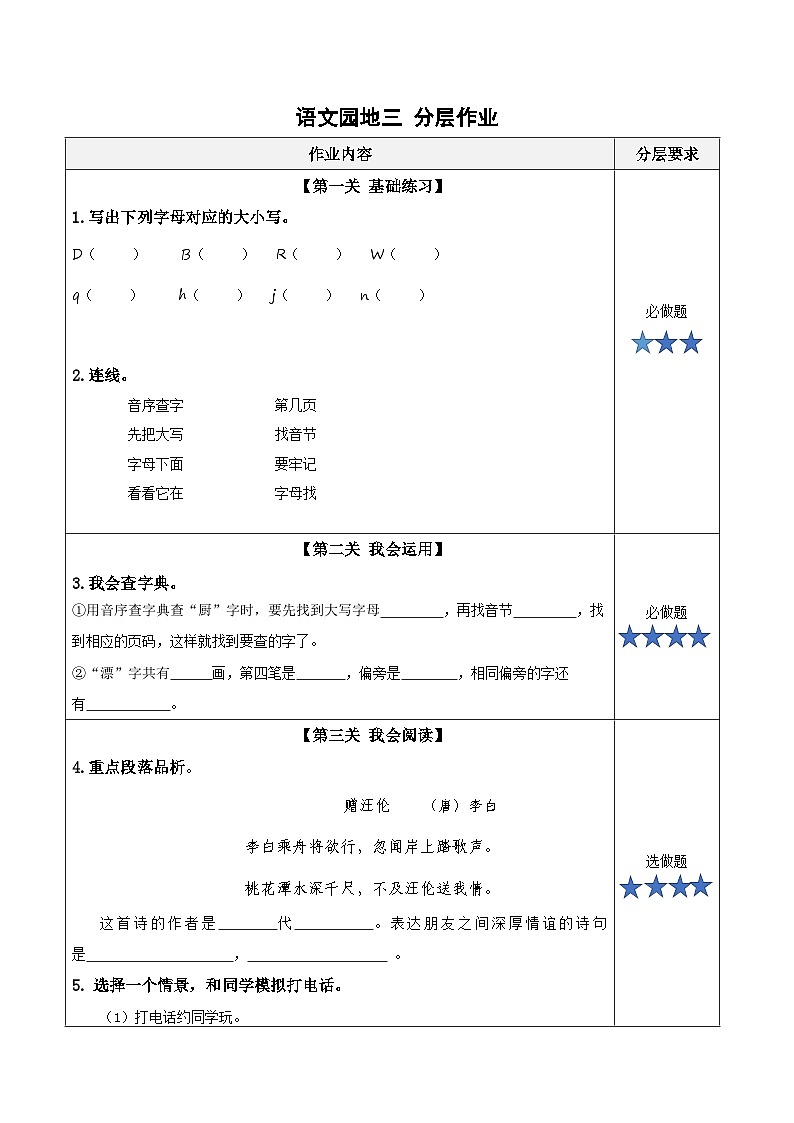 语文园地三（分层作业）第1页