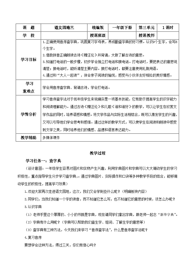 语文园地三（教学设计）第1页