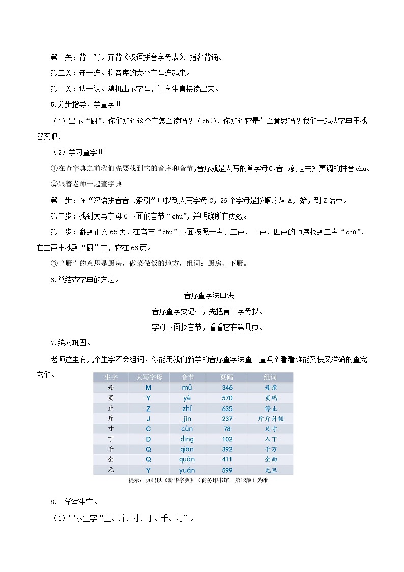 语文园地三（教学设计）第2页