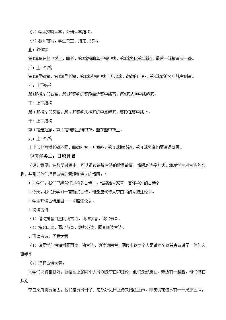 语文园地三（教学设计）第3页