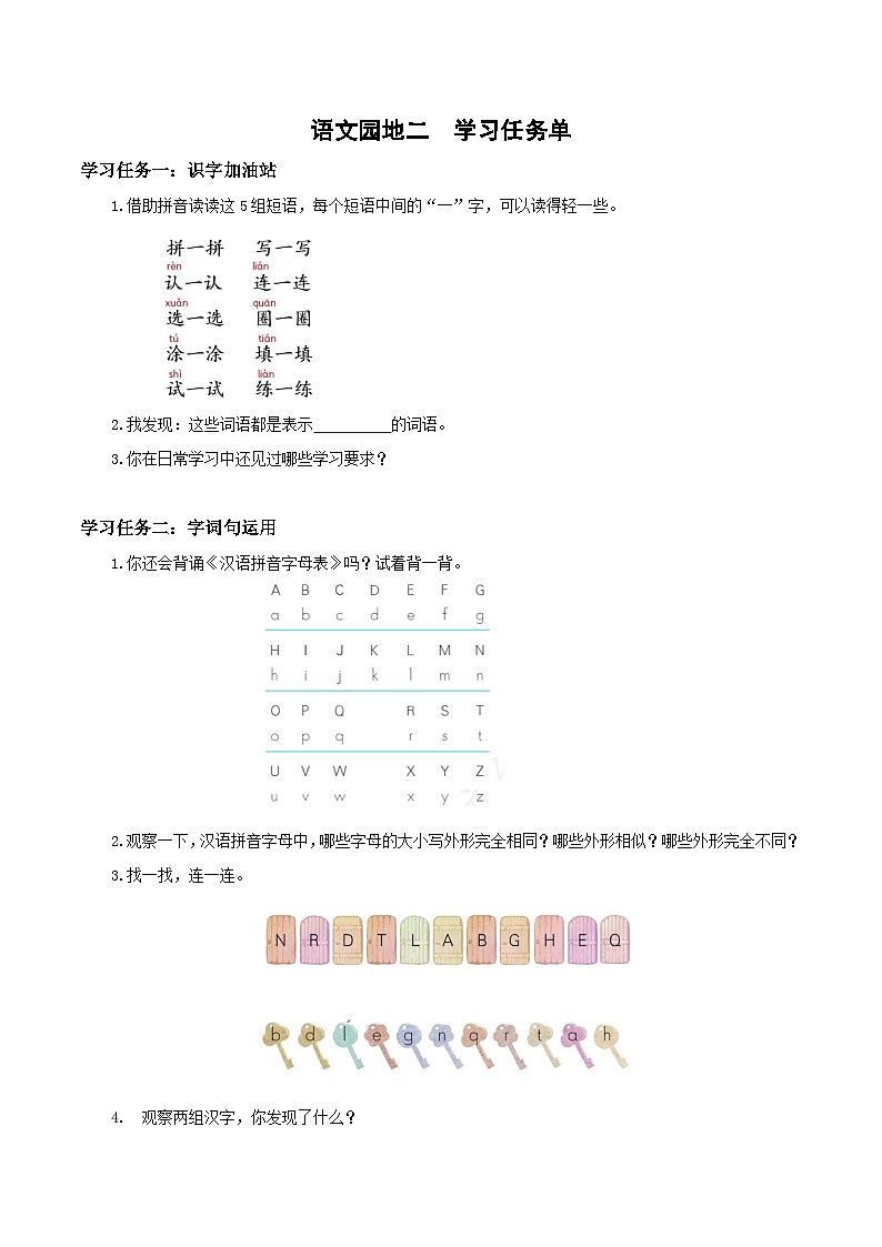 语文园地二（学习任务单）第1页