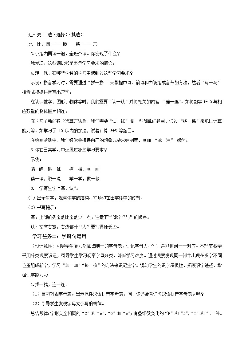 语文园地二（教学设计）第2页