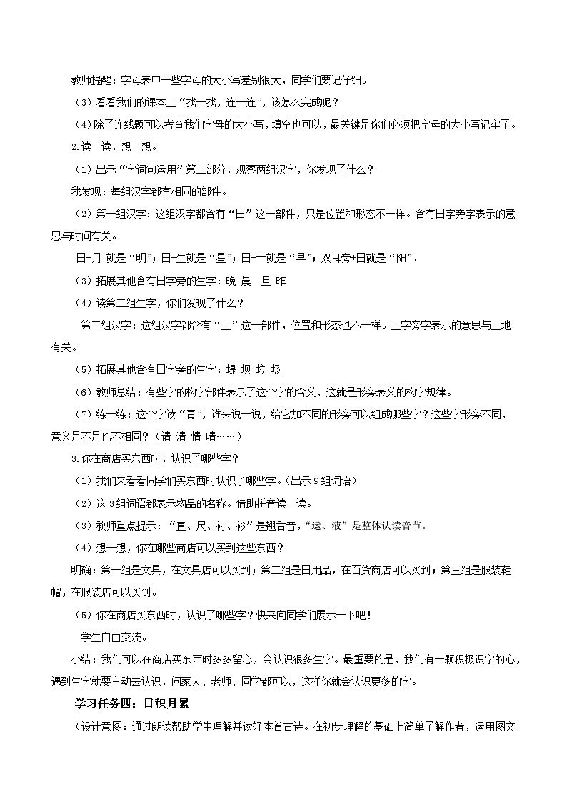 语文园地二（教学设计）第3页