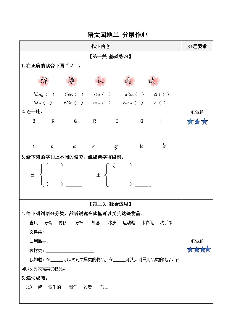 语文园地二（分层作业）第1页