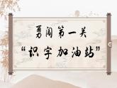 【任務(wù)型】部編版語文一年級下冊 第5單元《語文園地五》課件+教案+逐字稿+學(xué)習(xí)任務(wù)單+音視頻素材