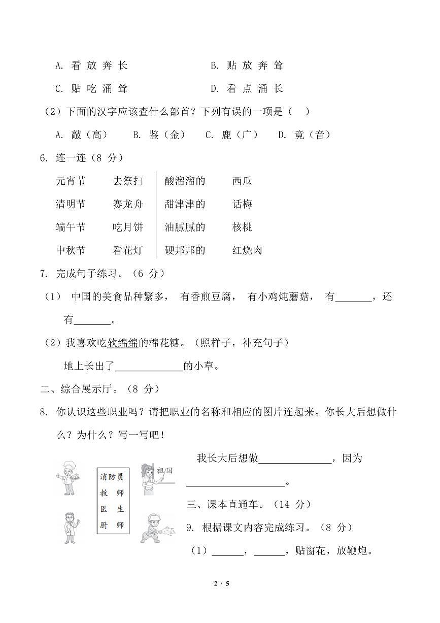 部编版二年级下册语文第三单元测试卷（含答案） (2)第2页