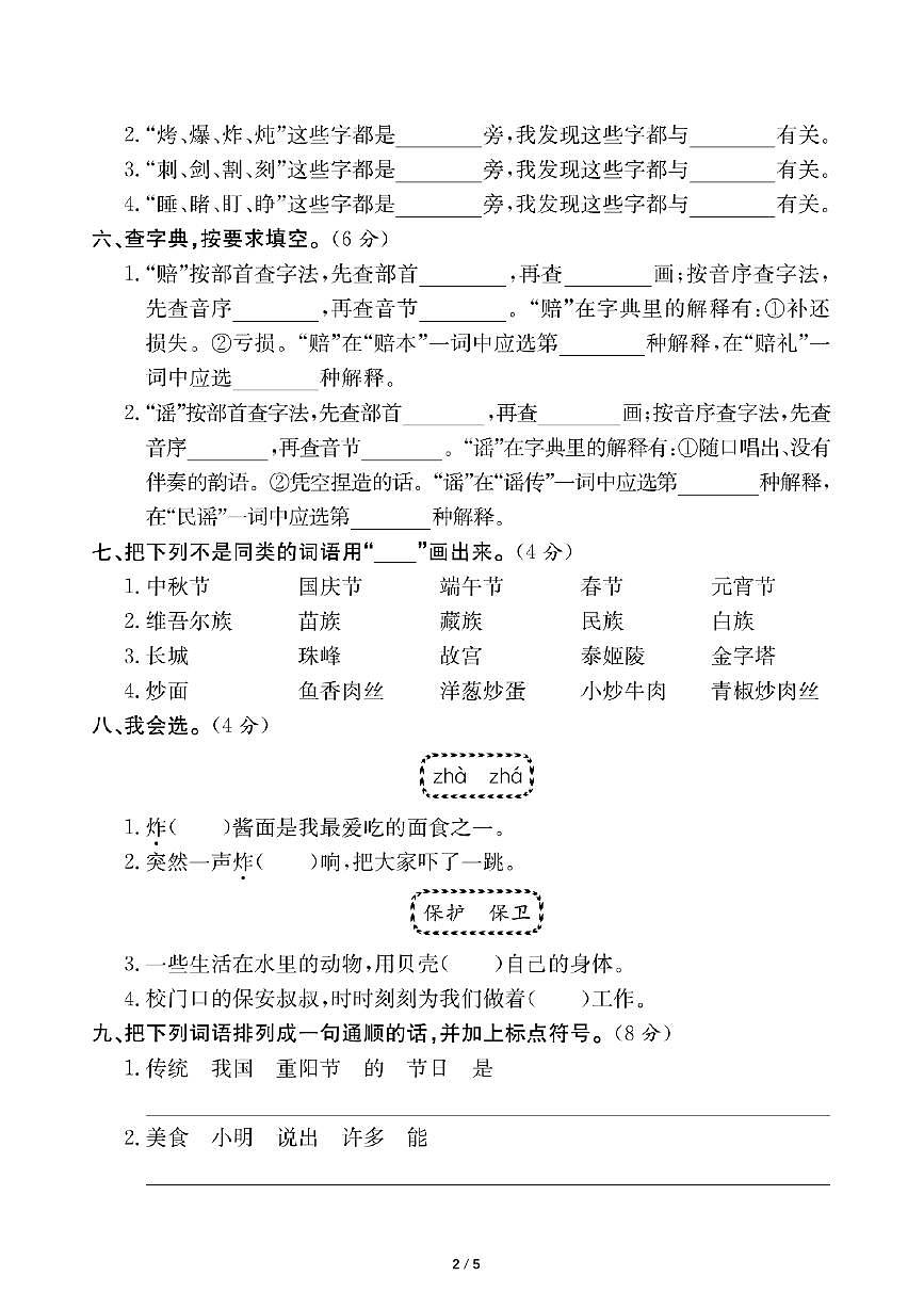 部编版二年级下册语文第三单元测试卷（含答案）第2页
