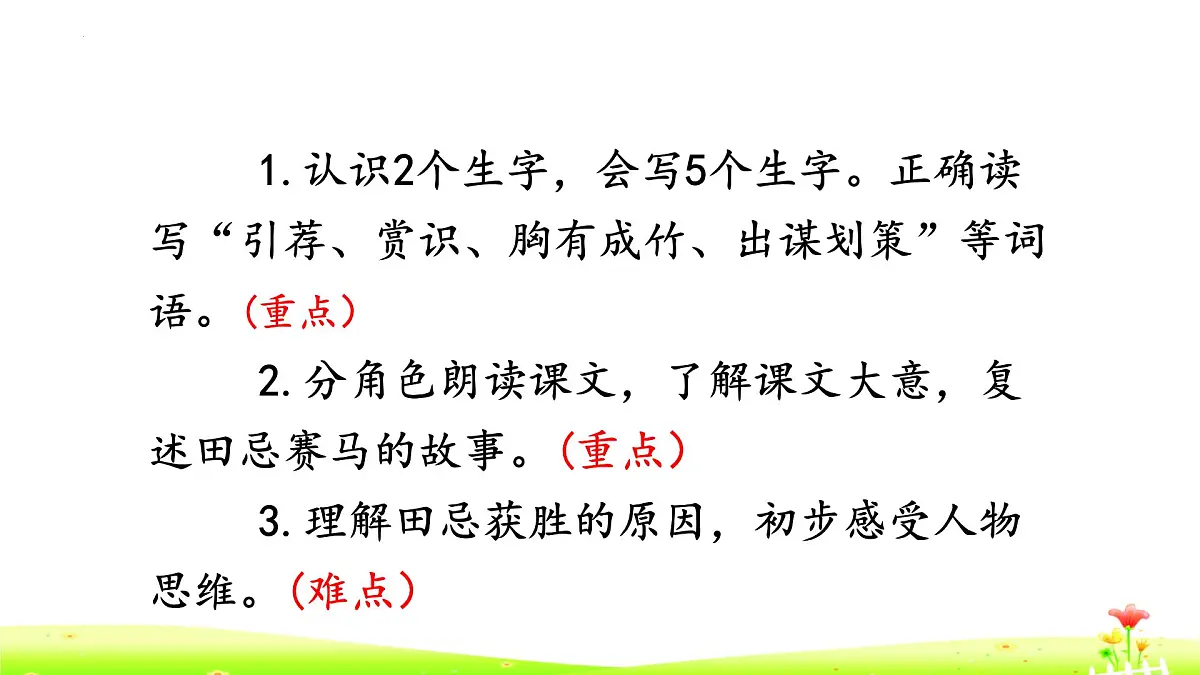 统编版（2024）五年级语文下册16田忌赛马ppt课件第3页