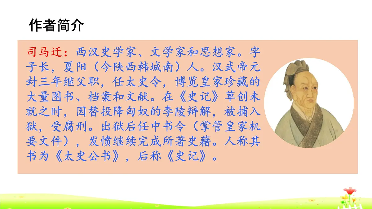 统编版（2024）五年级语文下册16田忌赛马ppt课件第4页