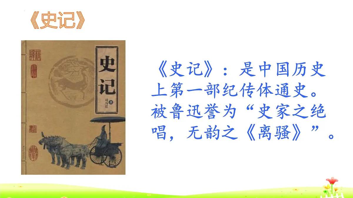 统编版（2024）五年级语文下册16田忌赛马ppt课件第5页