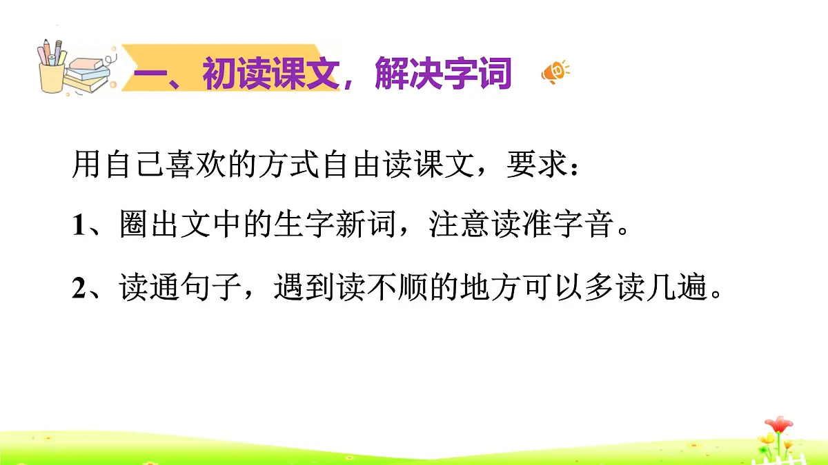 统编版（2024）五年级语文下册16田忌赛马ppt课件第6页