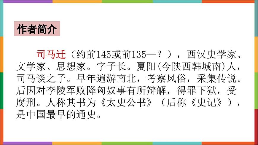 统编版（2024）五年级语文下册16田忌赛马课件第3页