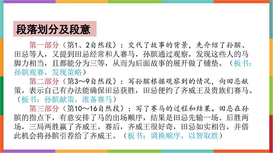 统编版（2024）五年级语文下册16田忌赛马课件第4页