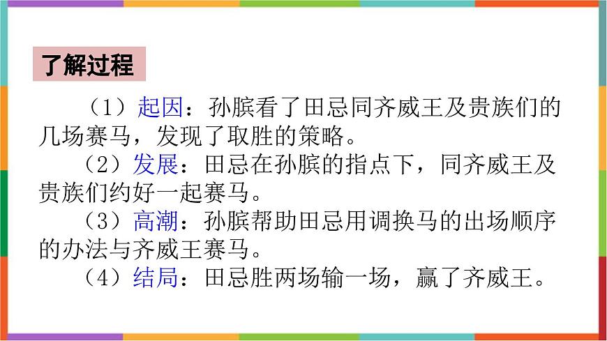 统编版（2024）五年级语文下册16田忌赛马课件第5页