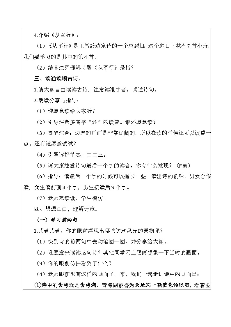 部编版小学语文五下第四单元《从军行》教案（表格式）第2页