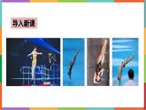 统编版（2024）五年级语文下册17跳水ppt课件