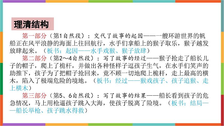 统编版（2024）五年级语文下册17跳水ppt课件第4页