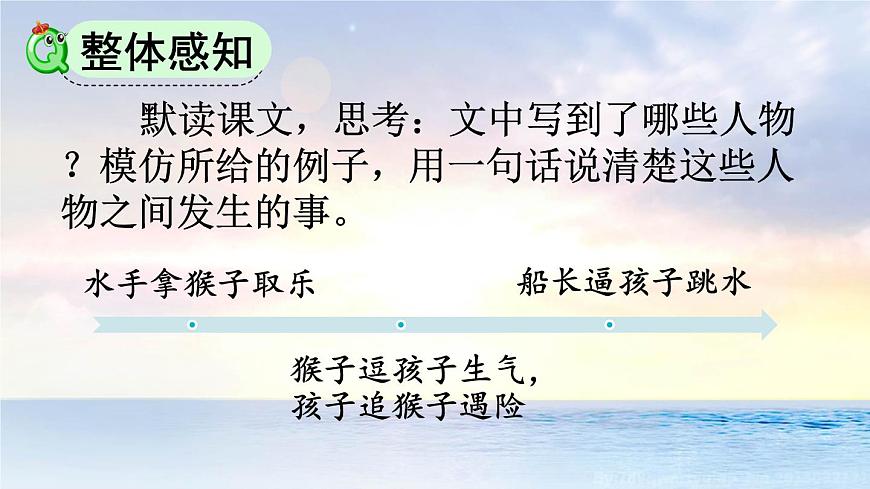 统编版（2024）五年级语文下册17跳水第1课时课件第6页
