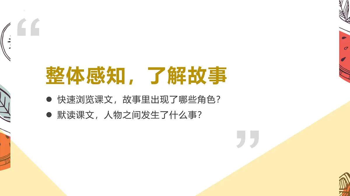 统编版（2024）五年级语文下册17跳水课件ppt第3页