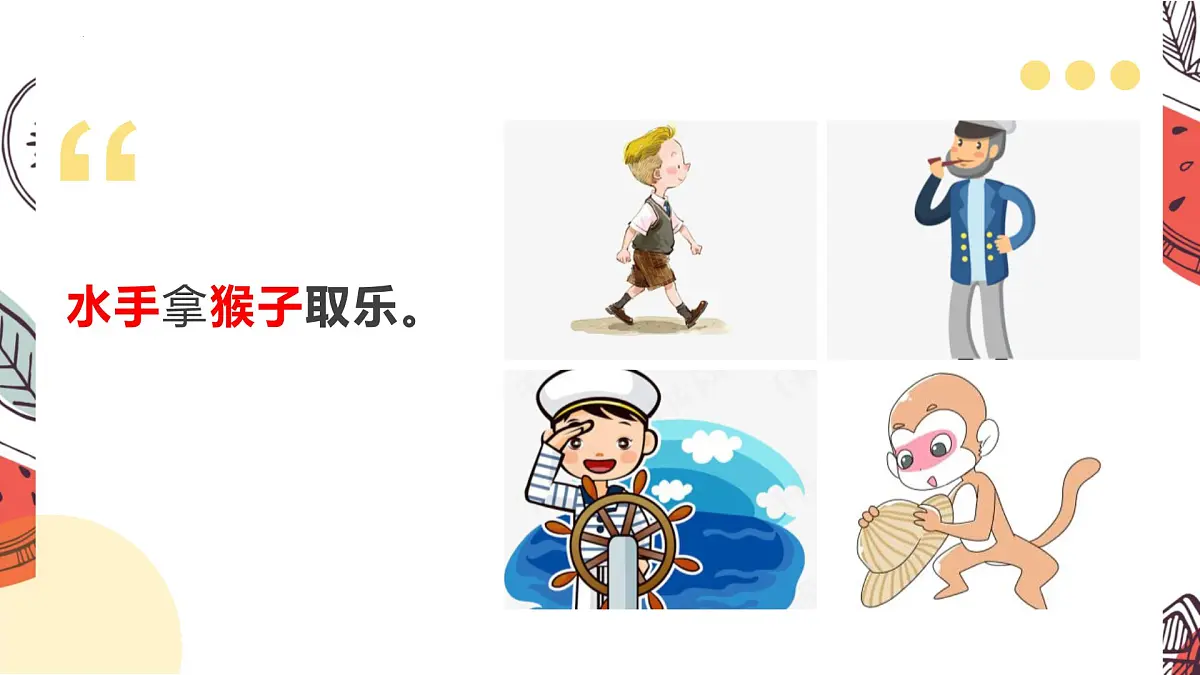 统编版（2024）五年级语文下册17跳水课件ppt第4页
