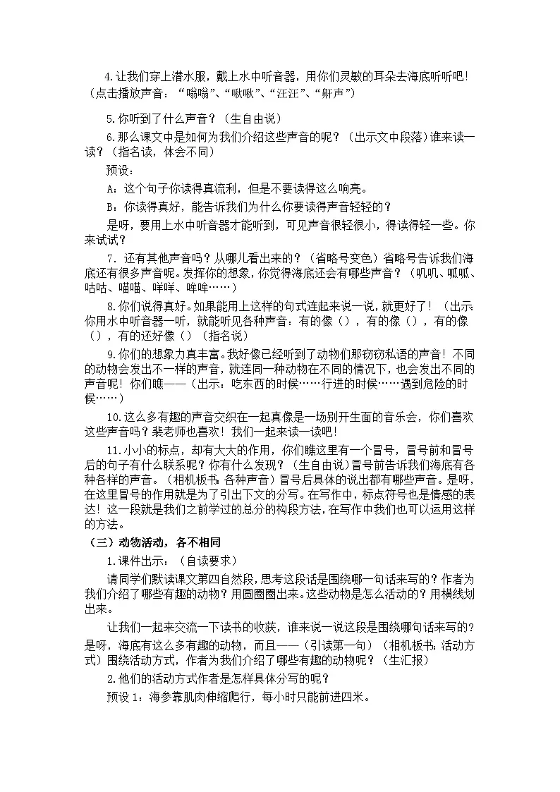 三下海底世界第二课时教学设计第2页