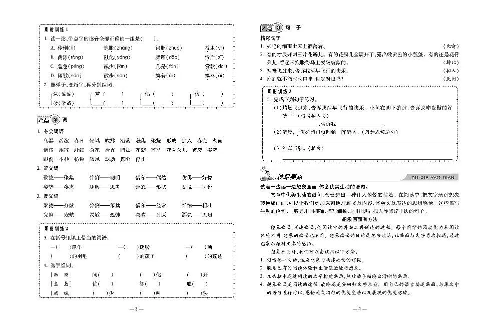 人教版小学知识梳理3年级下册语文第3页