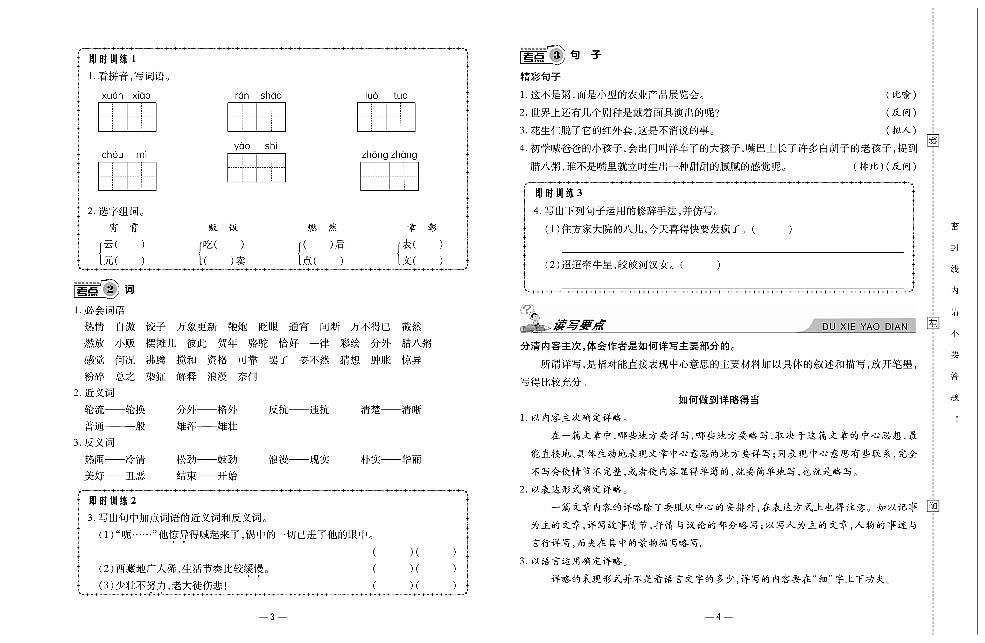 人教版小学知识梳理6年级下册语文第3页