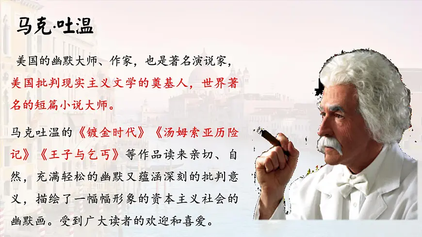 统编版（2024）五年级语文下册18威尼斯的小艇ppt课件第4页