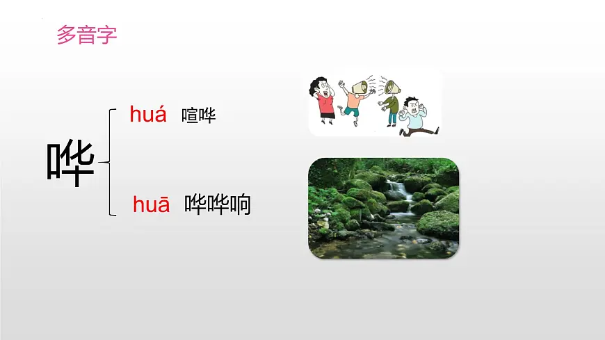 统编版（2024）五年级语文下册18威尼斯的小艇ppt课件第7页