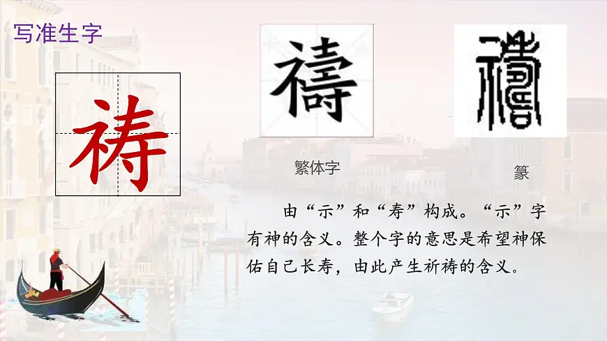 统编版（2024）五年级语文下册18威尼斯的小艇ppt课件第8页