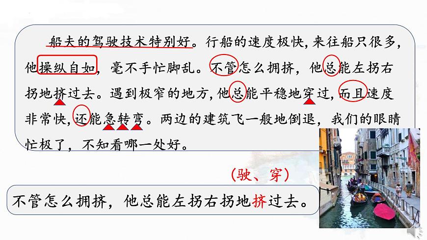 统编版（2024）五年级语文下册18威尼斯的小艇第2课时ppt课件第5页