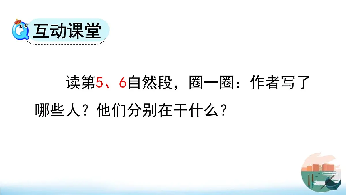 统编版（2024）五年级语文下册18威尼斯的小艇第2课时课件第3页