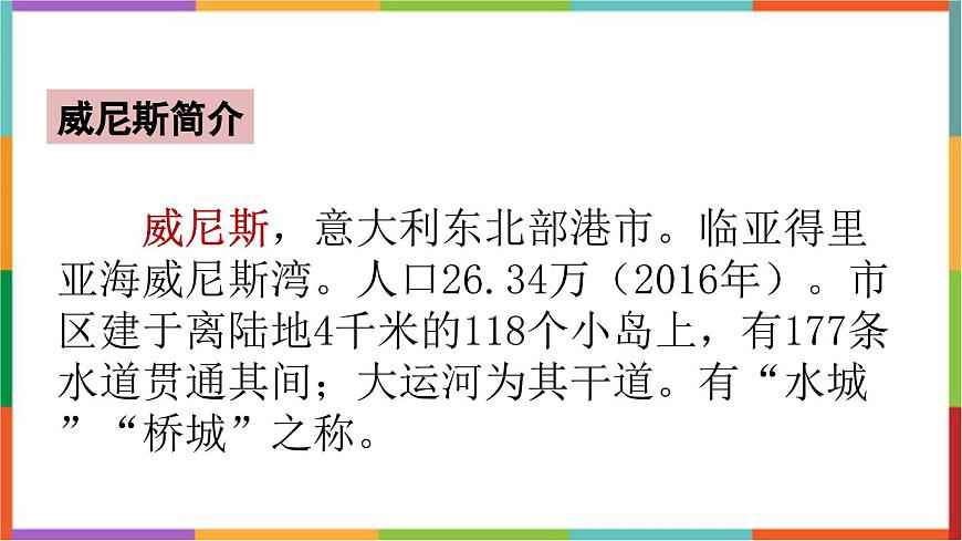 统编版（2024）五年级语文下册18威尼斯的小艇课件第2页