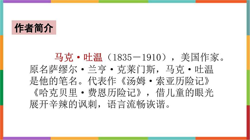 统编版（2024）五年级语文下册18威尼斯的小艇课件第3页