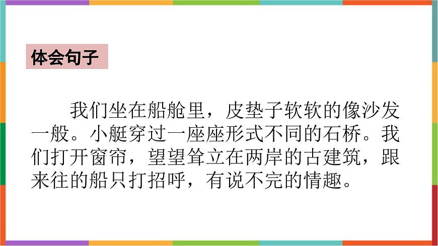 统编版（2024）五年级语文下册18威尼斯的小艇课件第6页