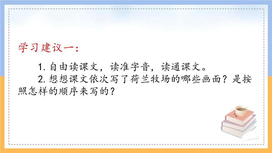 统编版（2024）五年级语文下册19牧场之国第1课时ppt课件第5页