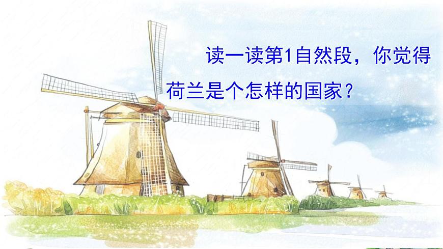 统编版（2024）五年级语文下册19牧场之国第1课时课件第2页