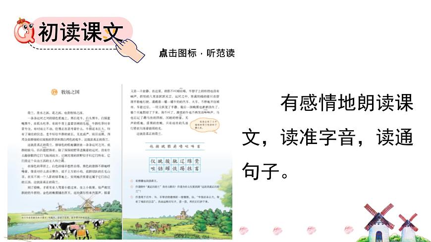 统编版（2024）五年级语文下册19牧场之国第1课时课件第5页