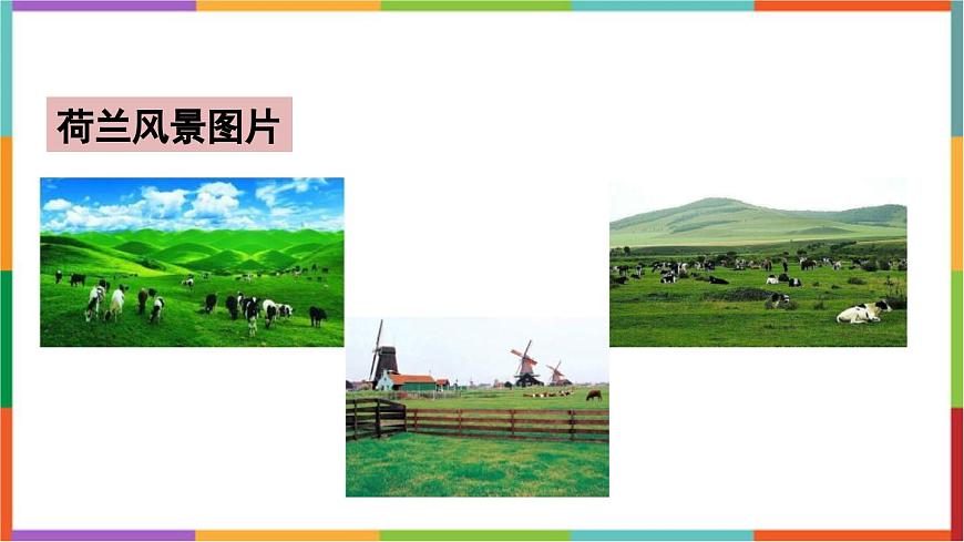 统编版（2024）五年级语文下册19牧场之国课件第4页