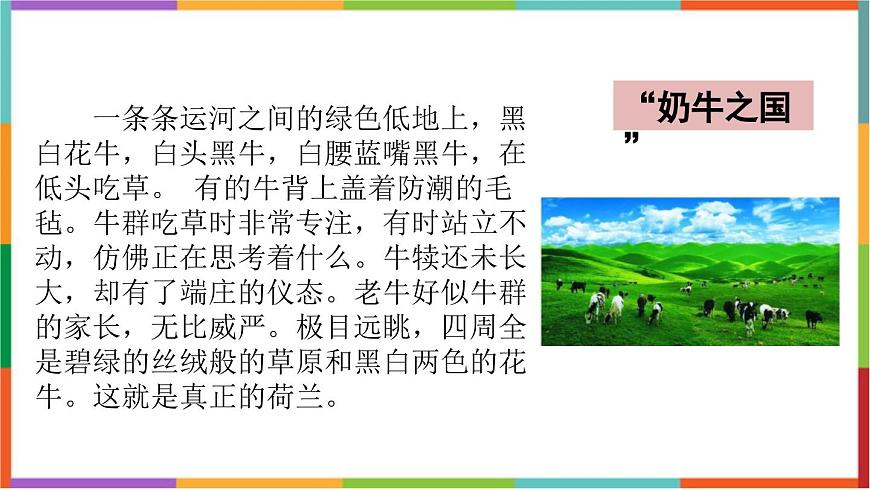 统编版（2024）五年级语文下册19牧场之国课件第5页