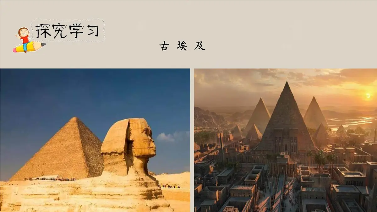 统编版（2024）五年级语文下册20金字塔第1课时ppt课件第3页