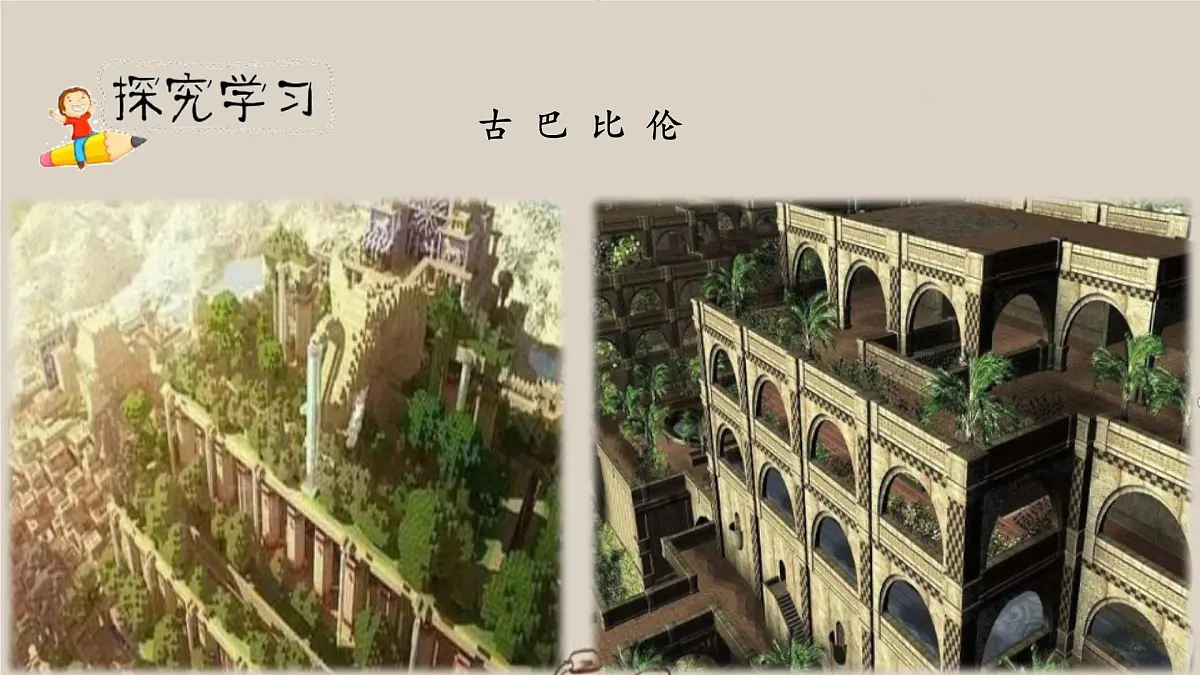统编版（2024）五年级语文下册20金字塔第1课时ppt课件第5页