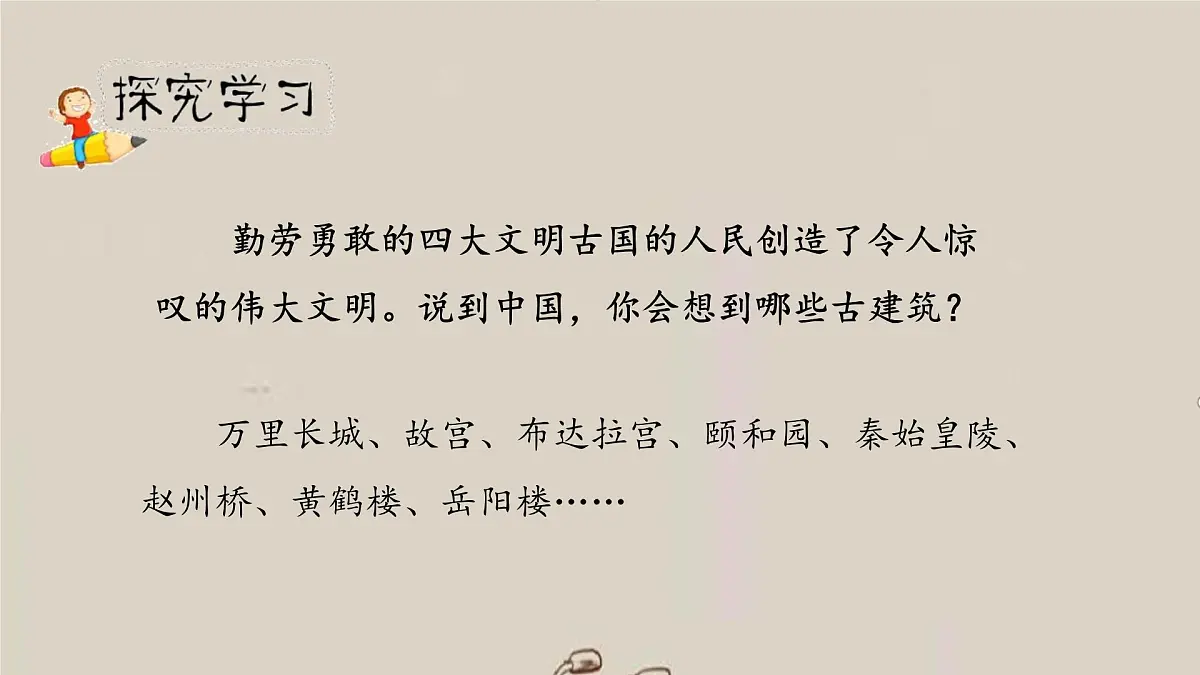 统编版（2024）五年级语文下册20金字塔第1课时ppt课件第7页