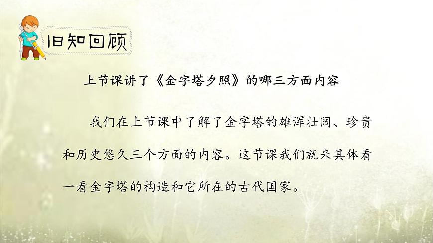 统编版（2024）五年级语文下册20金字塔第2课时ppt课件第2页