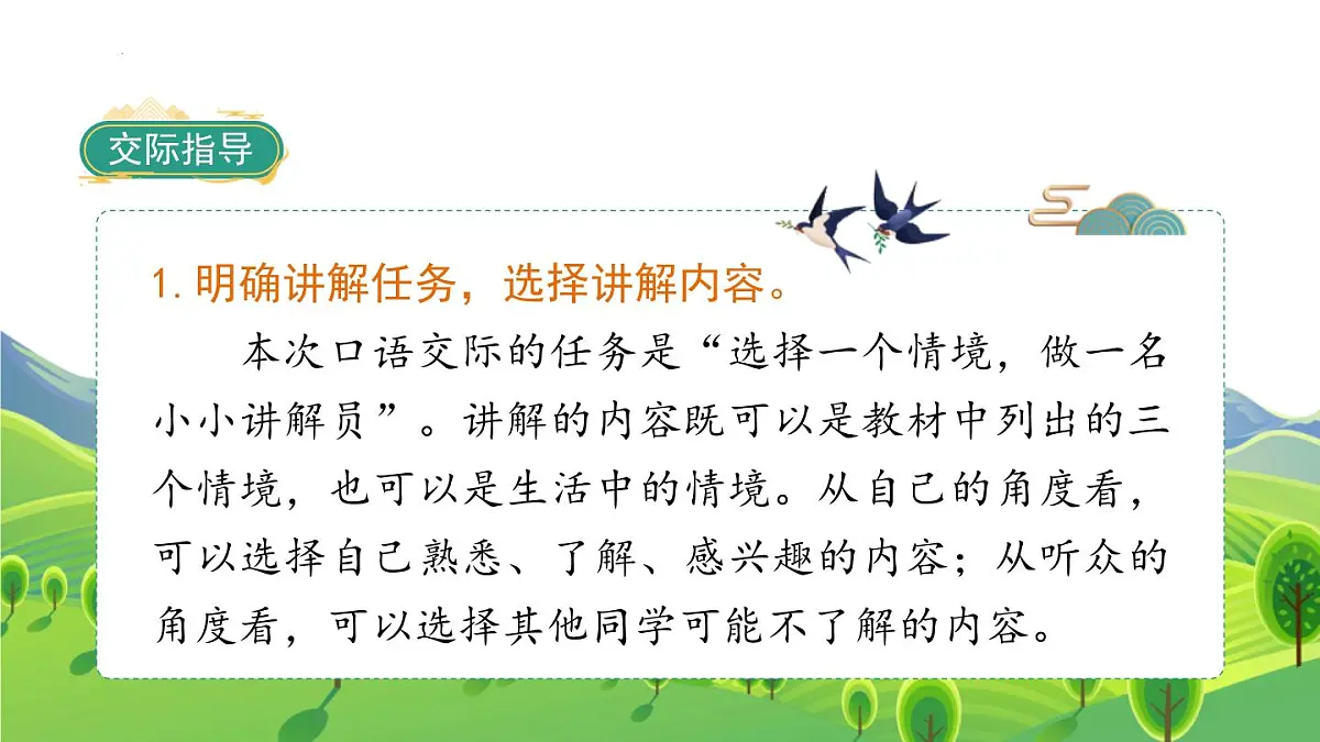 统编版（2024）五年级语文下册第七单元口语交际：我是小小讲解员ppt课件第3页