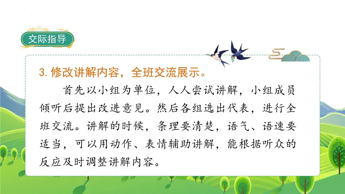 统编版（2024）五年级语文下册第七单元口语交际：我是小小讲解员ppt课件第5页