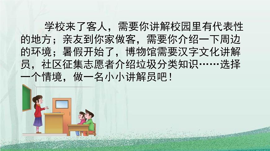 统编版（2024）五年级语文下册第七单元口语交际：我是小小讲解员课件第2页