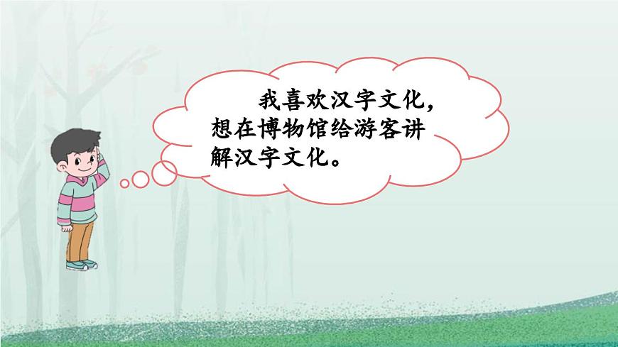 统编版（2024）五年级语文下册第七单元口语交际：我是小小讲解员课件第3页