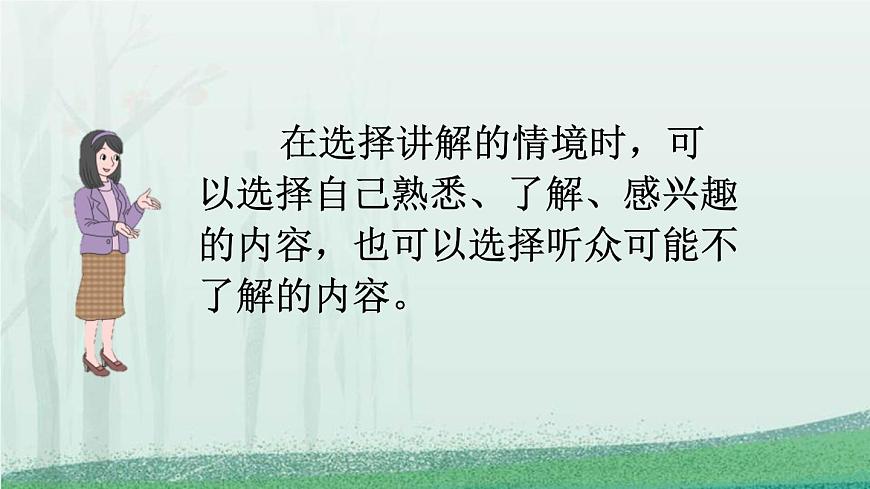 统编版（2024）五年级语文下册第七单元口语交际：我是小小讲解员课件第4页