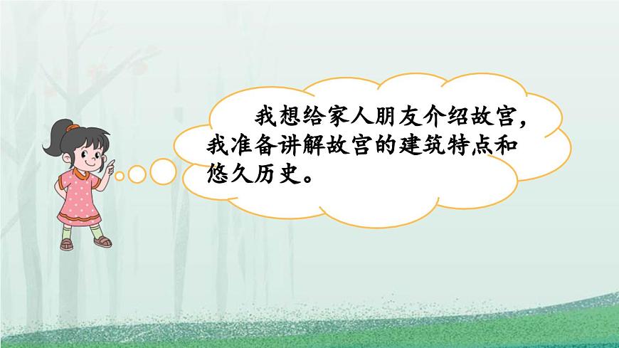 统编版（2024）五年级语文下册第七单元口语交际：我是小小讲解员课件第5页